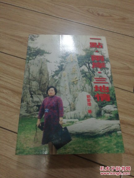 一點(diǎn) 兩岸 三地情