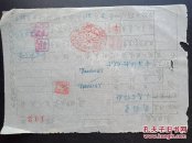 50年代吐鲁番税收缴款书