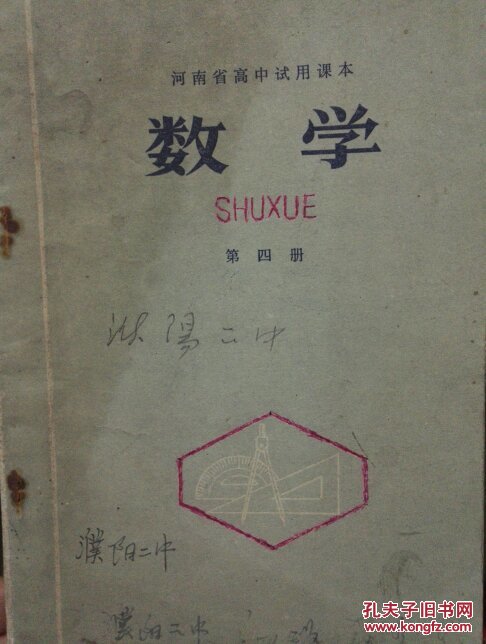 数学（高中）