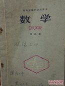 数学（高中）