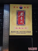 茅台集团老贵州收藏证书 z2。