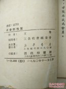 工会的性质(工农的书)