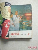 1978年《科学实验》9本