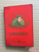 老笔记本：毛主席的革命路线胜利万岁，184