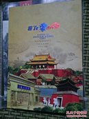 古都开封旅游百科 精品旅游指南书:游了就醉的开封