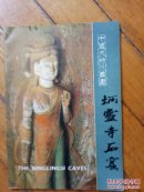 炳灵寺石窟