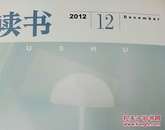 读书2012年第12期