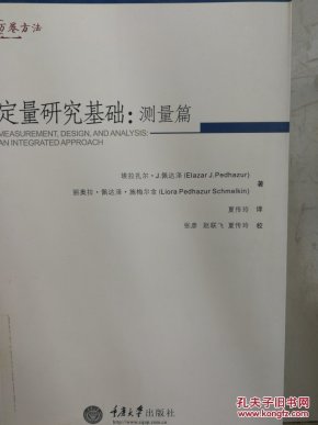 定量研究基础：测量卷