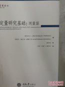 定量研究基础：测量卷