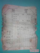 清光绪三十一年卖契纸带民国三年买契（ 赵吉廷地契）大小5张