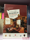 俄罗斯风格小屋（全新塑封，现货）