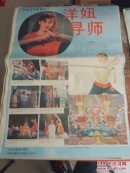 洋妞寻师  电影海报