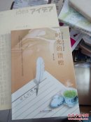 時光的饋贈