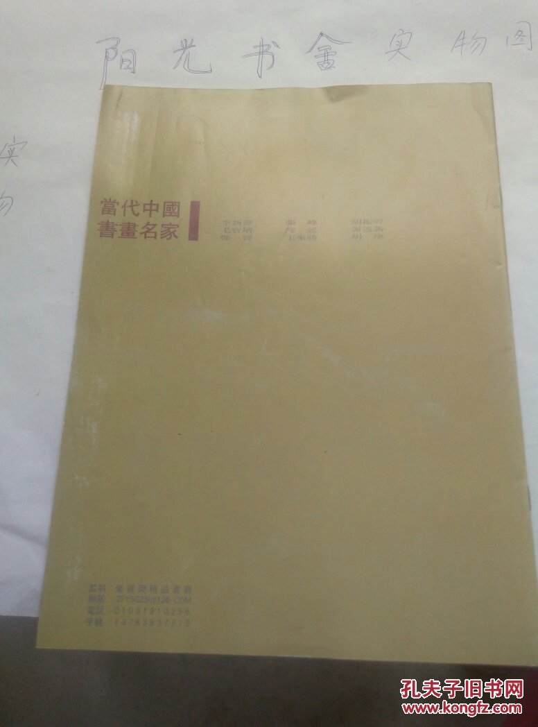 荣宝斋张峰:当代中国书画名家作品集（实物拍照