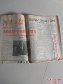 人民日报 河南日报 检察日报 经济日报1997年1月1日五份合售