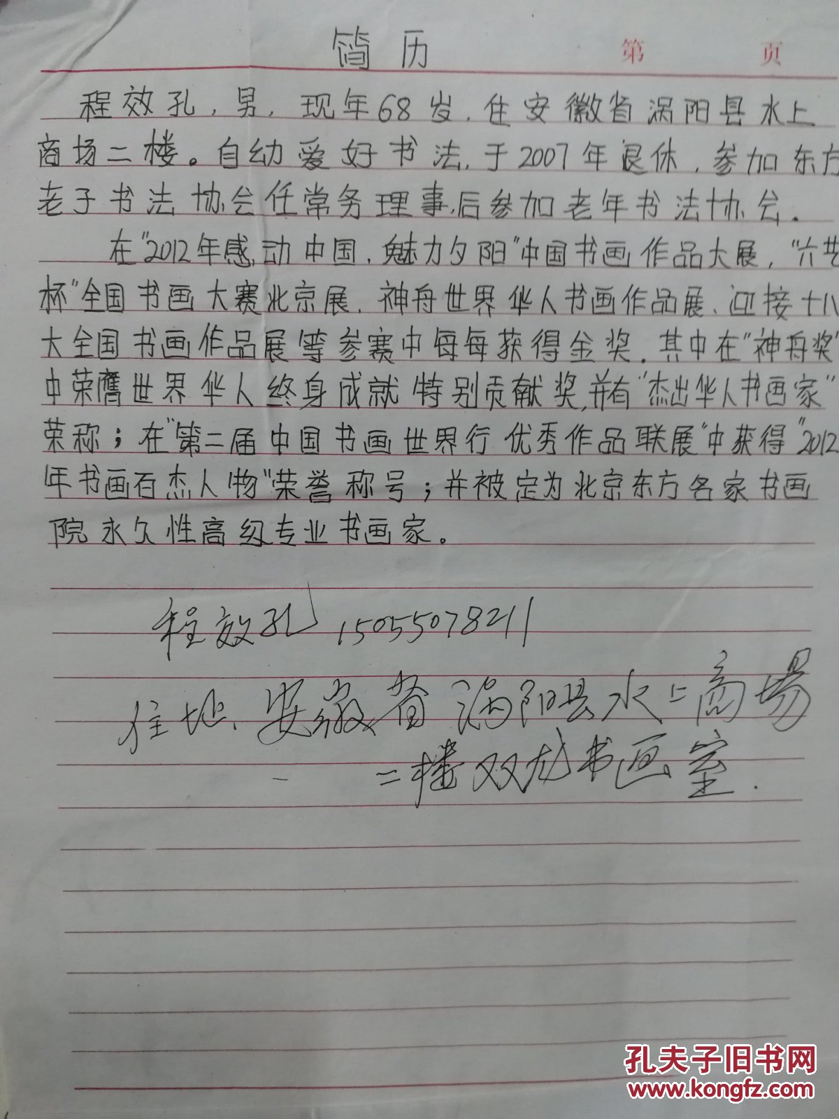 程效孔：安徽人