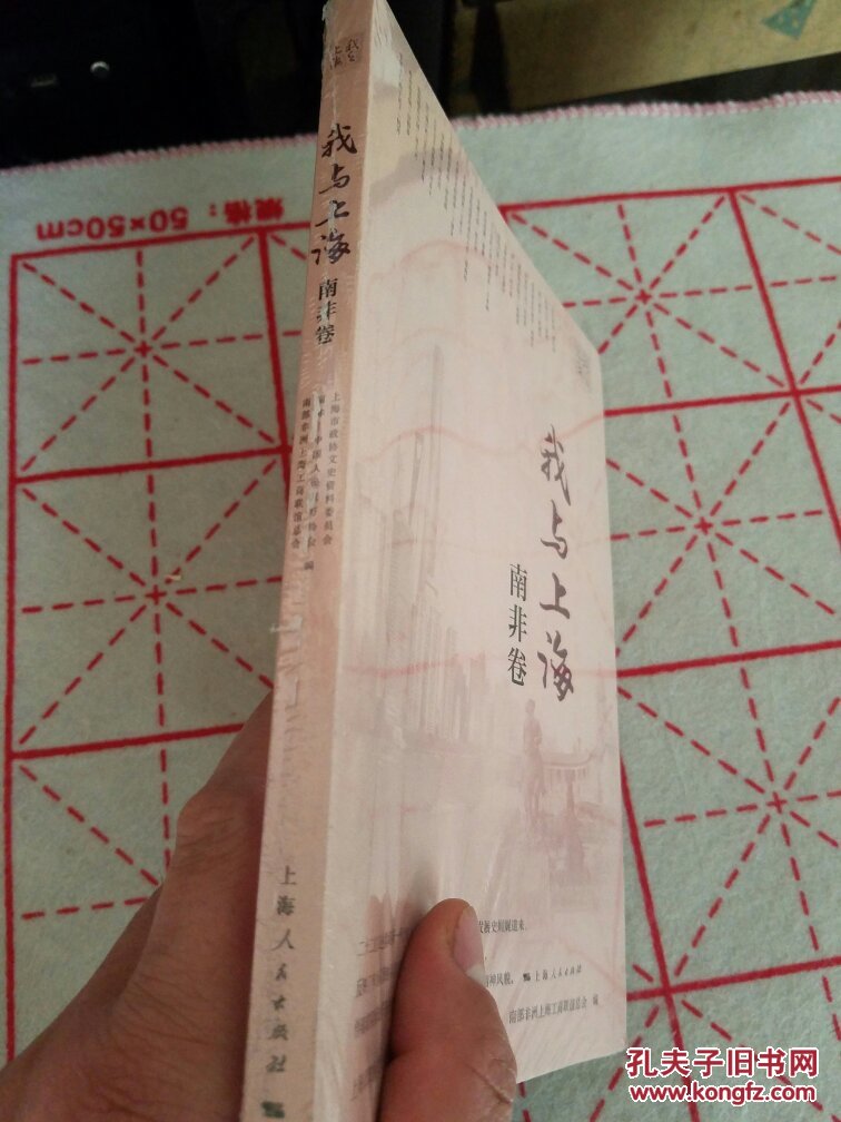 我与上海（南非卷）