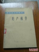 妇产科学(6一01)