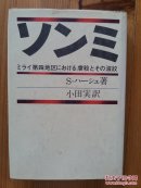 松弥-美莱第四区发生的屠杀及其影响（越南战争美越战争期间美军对越南松弥村大屠杀，米莱村美莱村大屠杀的描述）