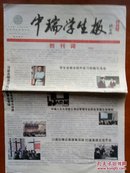 中瑞学生报（创刊号）2011-04总第一期