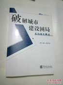 破解城市建设困局:长阳模式解读