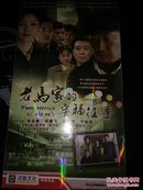 老马家的幸福往事(DVD 8碟装 未开封）