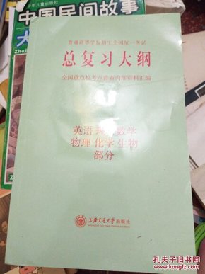 总复习大纲：英语理科数学物理化学生物部分