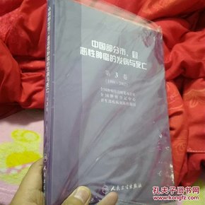 中国部分市、县恶性肿瘤的发病与死亡.第3卷:1998-2002