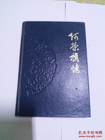 阿榮旗情