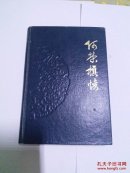 阿荣旗情