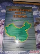 【英文原版书】Understanding China's Economy