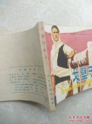 戈壁守井人(挺直自然老旧)