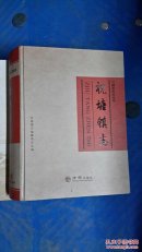 祝塘镇志，江苏江阴市方志丛书