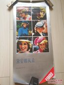 1989年美女风采时装挂历