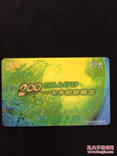 广东200电话卡 T0003（1-1) 早期磁条卡