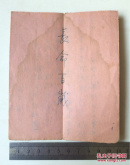 长命百岁