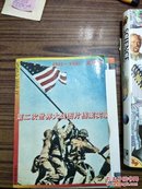 第二次世界大战图片档案实录--（1941-1945 ）太平洋[大16开]