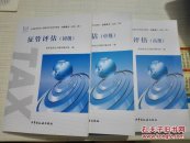征管评估 初级 中级 高级 三本合售