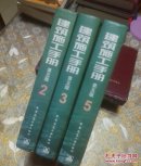 建筑施工手册（第五版）第 2 3 5 册 可分开出售包韵达快递