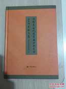 河南省古代建筑保护研究所三十周年论文集:1978~2008