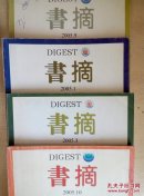 书摘（2005.1.3.9.10期）每本各3元