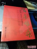 百乐雅集韩天衡文化艺术基金会