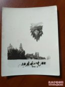 1972年上海黄浦江留影