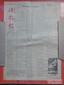 《诗歌报》总第127期（终刊号）网上孤本