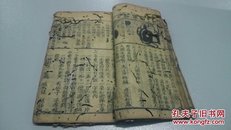 清木刻本【华筵趣乐谈笑酒今】一册全（古代酒文化，较少见）