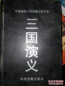 三国演义