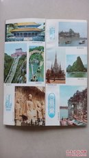 地图收藏~~~~~~~~中国交通旅游图册，1991年版【24开，塑料皮装】