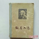 韬奋文集 1