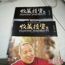 收藏投资导刊，2012，上半月刊3.12号两本合售