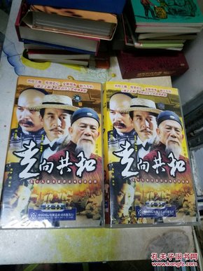 五十九集长篇历史电视连续剧： 走向共和 （上下集 共59集 VCD 59片装珍藏版）